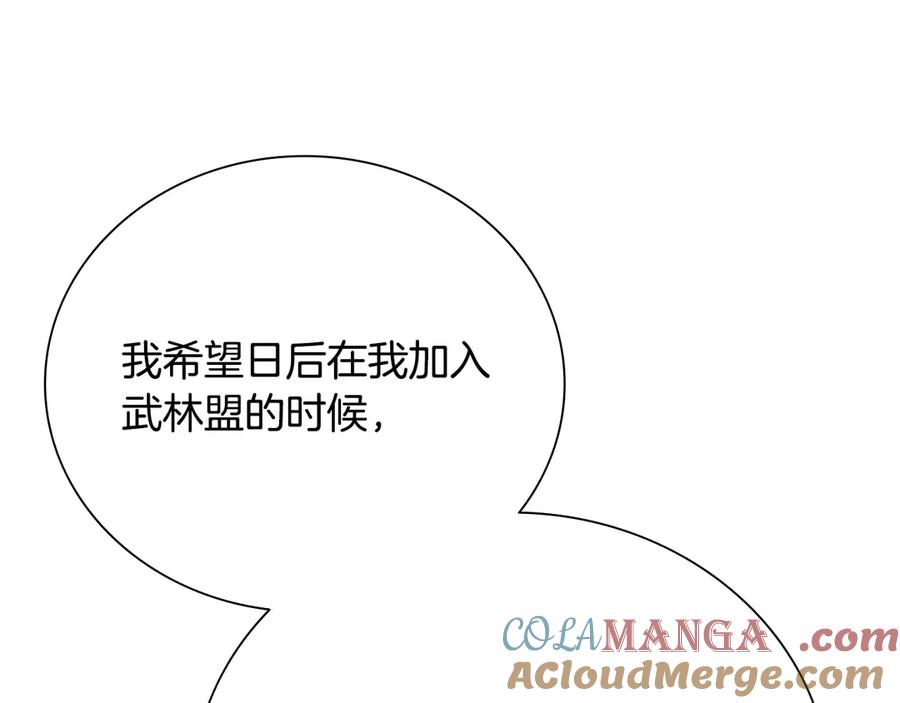 月影剑帝 第67话 来世不要再见了 第201页