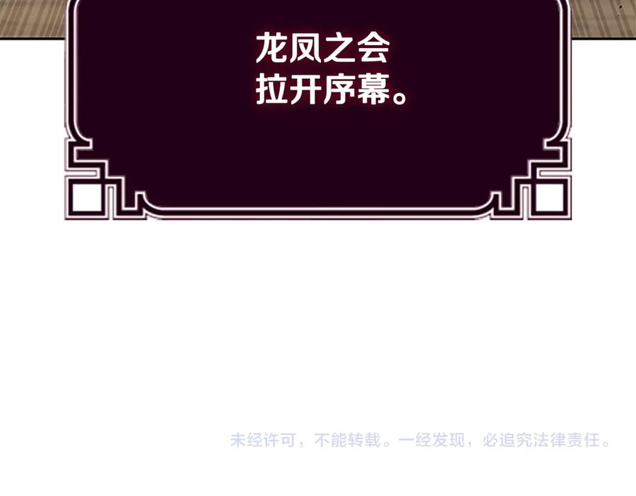 月影剑帝 第67话 来世不要再见了 第234页