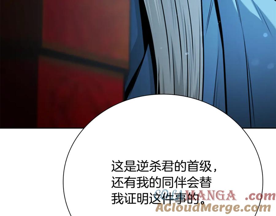 月影剑帝 第67话 来世不要再见了 第177页