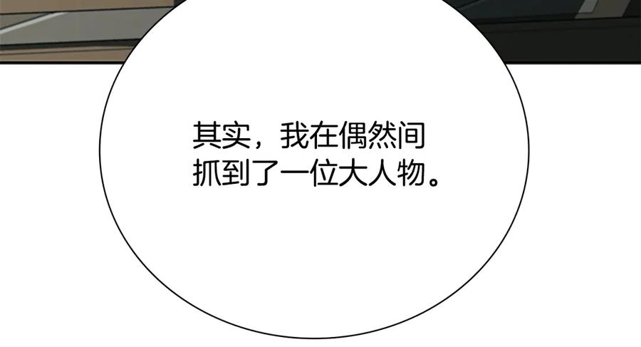 月影剑帝 第67话 来世不要再见了 第159页