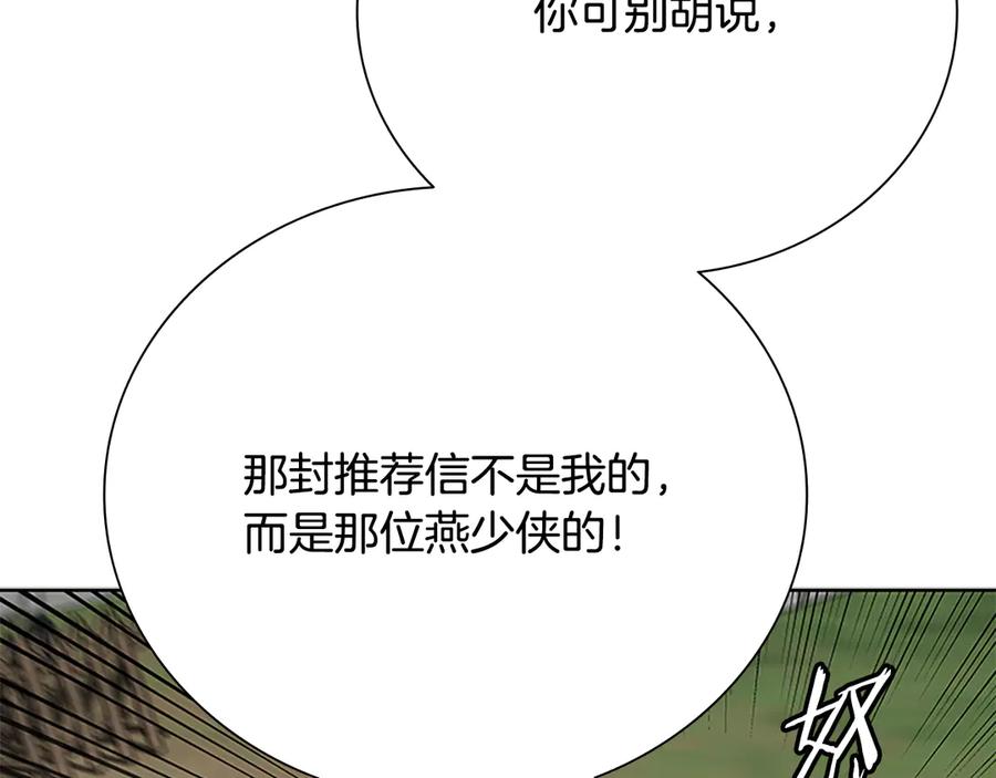 月影剑帝 第68话 偶遇故人 第132页