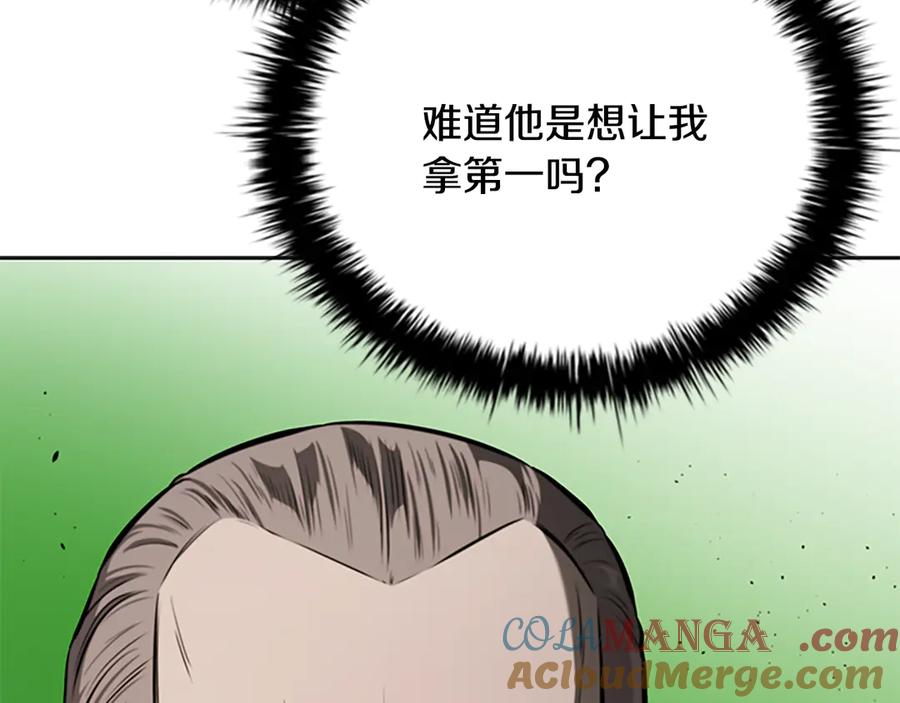 月影剑帝 第71话 另辟蹊径 第225页