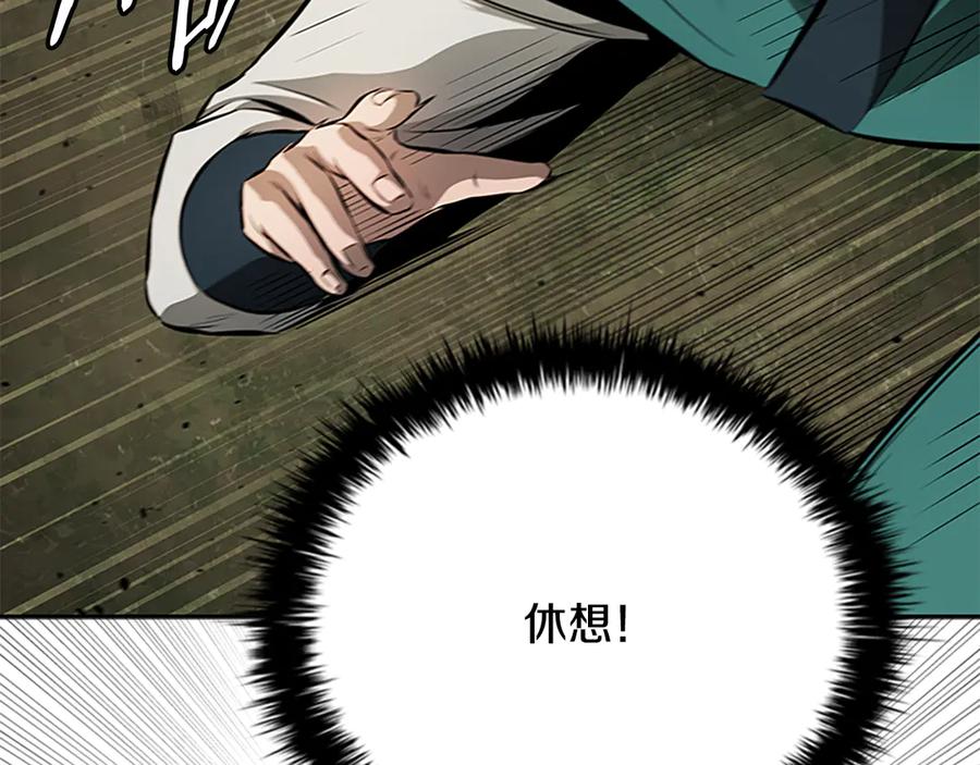 月影剑帝 第71话 另辟蹊径 第236页