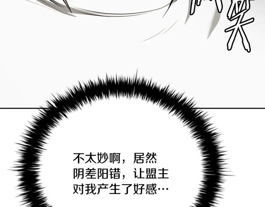 月影剑帝 第71话 另辟蹊径 第227页