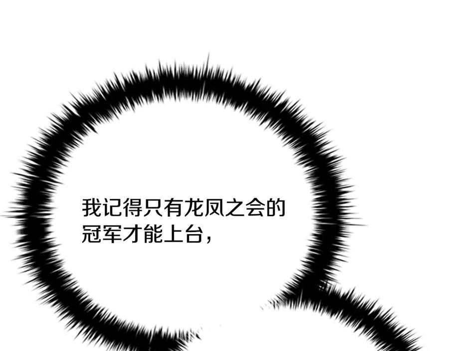 月影剑帝 第71话 另辟蹊径 第224页
