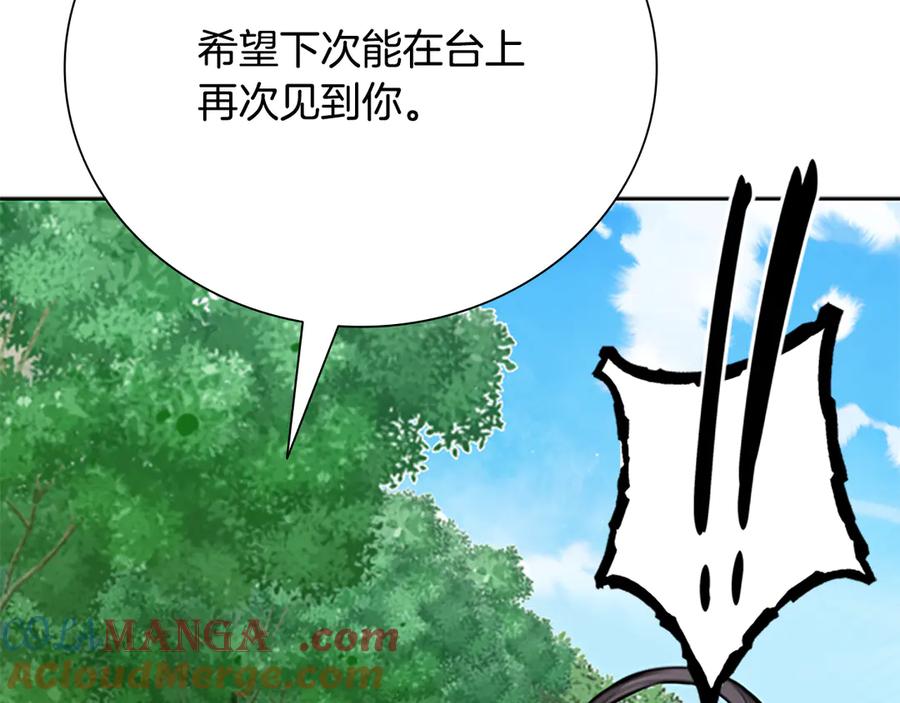 月影剑帝 第71话 另辟蹊径 第221页