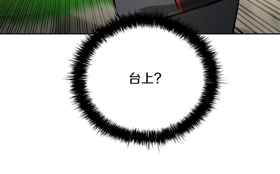 月影剑帝 第71话 另辟蹊径 第223页