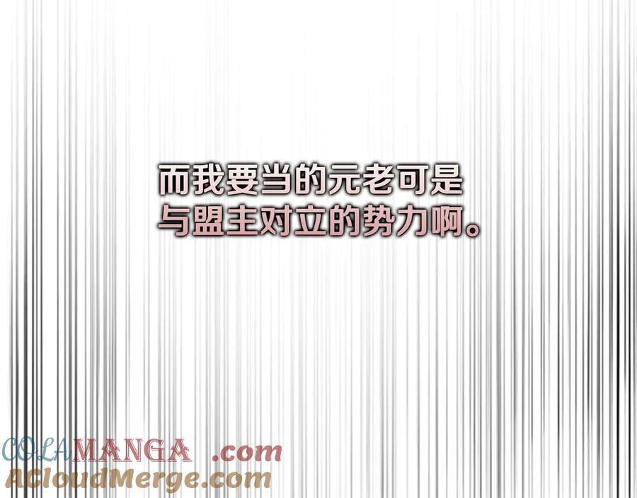 月影剑帝 第71话 另辟蹊径 第229页