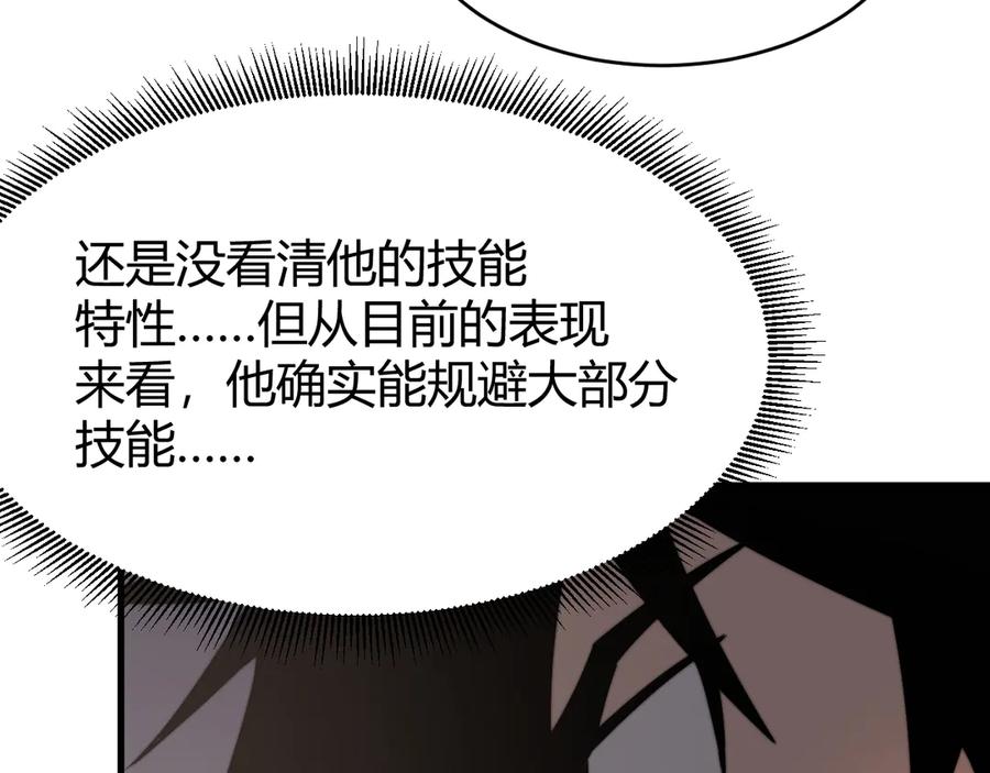 网游：因为太浪，我成了全服公敌！ 第73话 天下比武总决赛 第119页