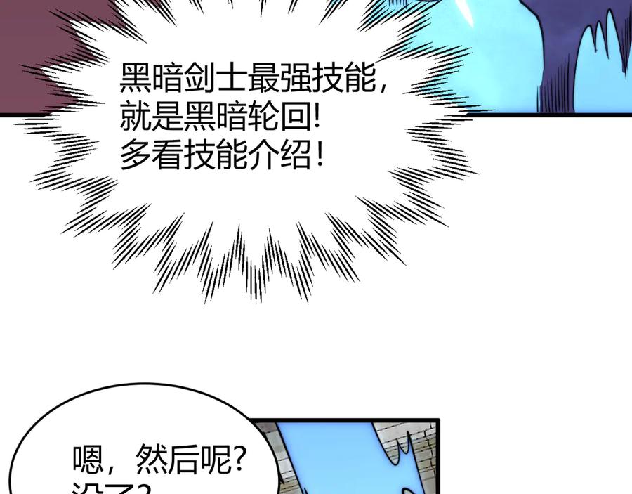 网游：因为太浪，我成了全服公敌！ 第73话 天下比武总决赛 第135页