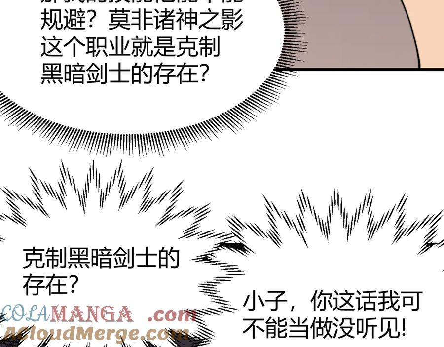 网游：因为太浪，我成了全服公敌！ 第73话 天下比武总决赛 第121页