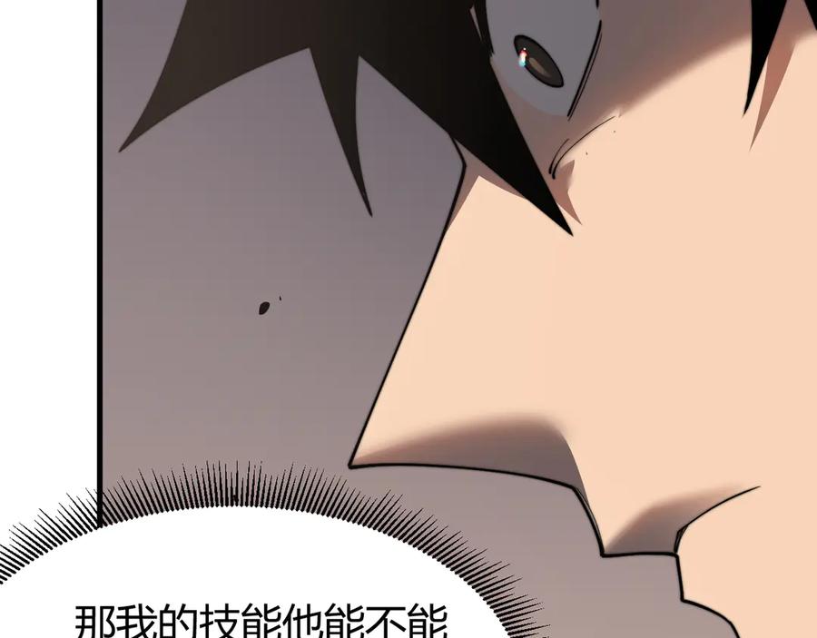 网游：因为太浪，我成了全服公敌！ 第73话 天下比武总决赛 第120页