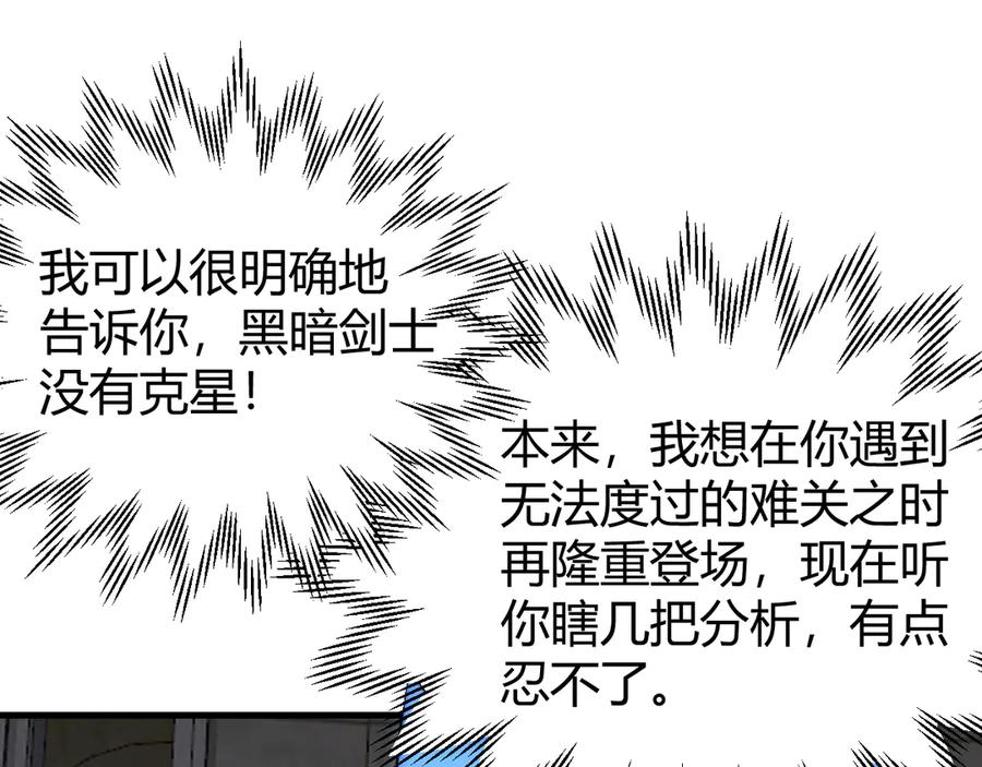 网游：因为太浪，我成了全服公敌！ 第73话 天下比武总决赛 第130页