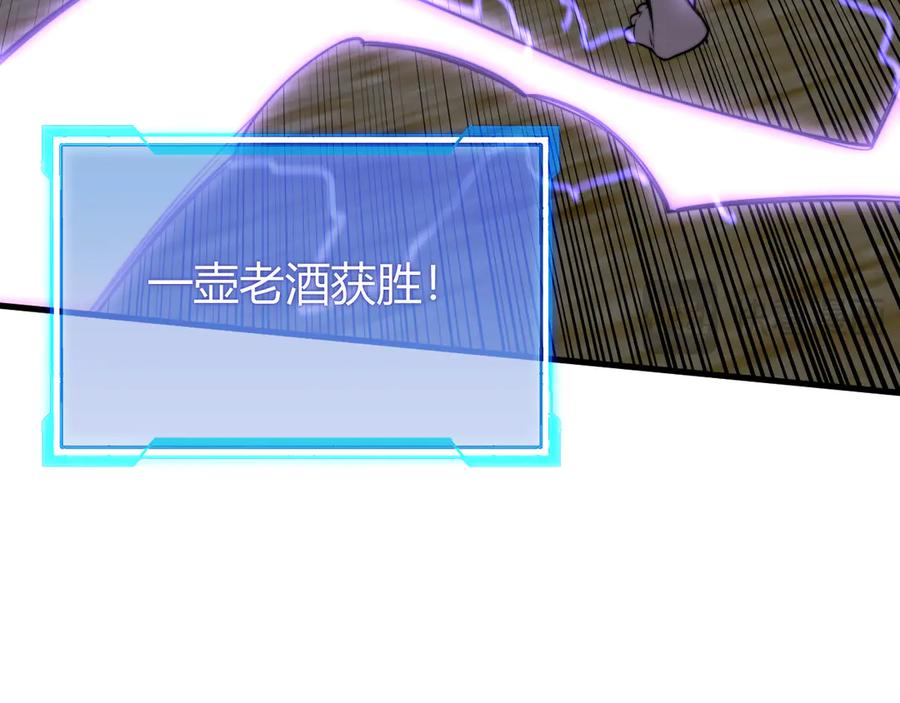 网游：因为太浪，我成了全服公敌！ 第73话 天下比武总决赛 第115页