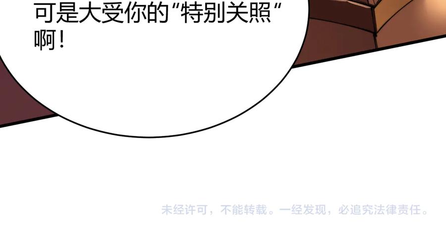 网游：因为太浪，我成了全服公敌！ 第73话 天下比武总决赛 第143页