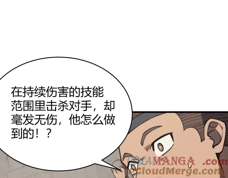 网游：因为太浪，我成了全服公敌！ 第73话 天下比武总决赛 第117页