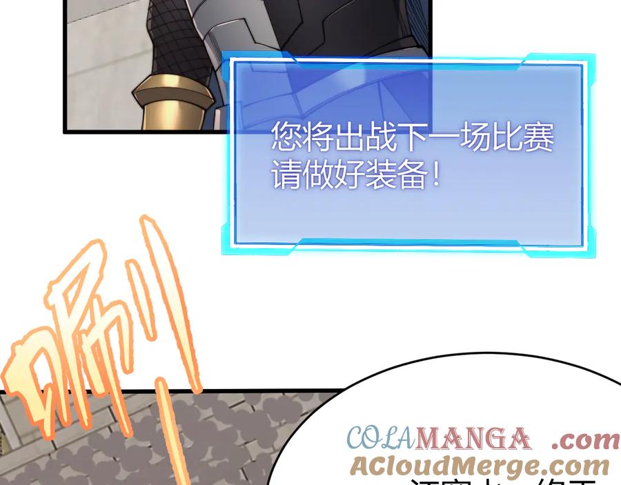 网游：因为太浪，我成了全服公敌！ 第73话 天下比武总决赛 第137页