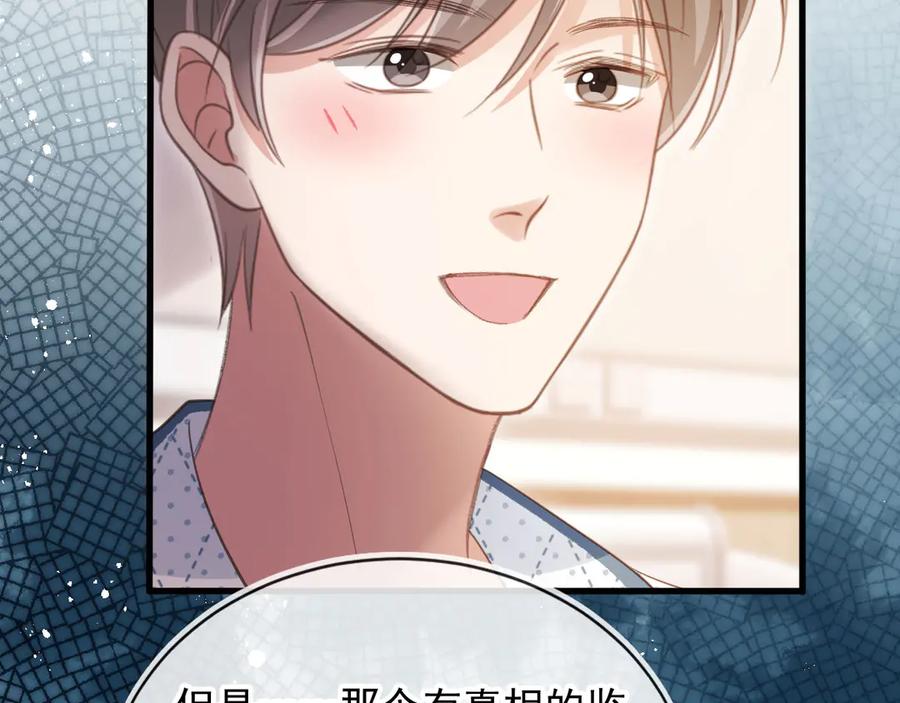 白月光他爱上替身了？！ 第70话 新的阴谋 第67页