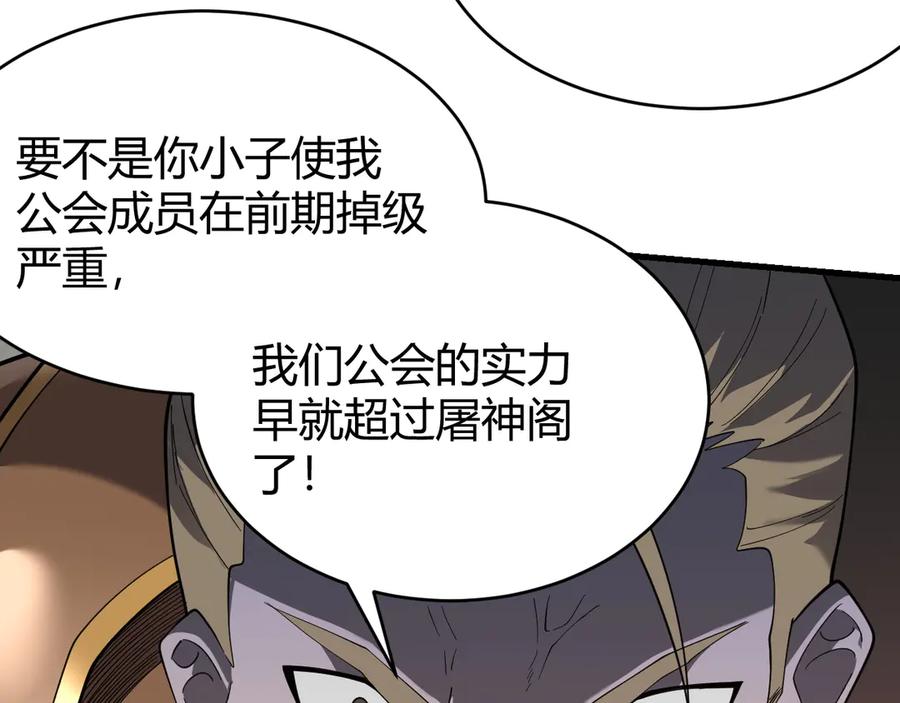 网游：因为太浪，我成了全服公敌！ 第74话 一江寒水败局已定？ 第44页