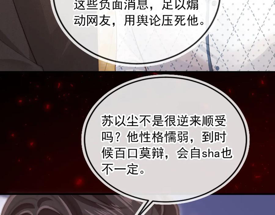 白月光他爱上替身了？！ 第70话 新的阴谋 第74页
