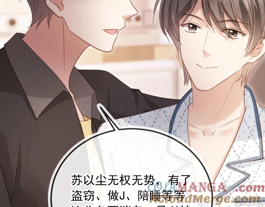白月光他爱上替身了？！ 第70话 新的阴谋 第73页
