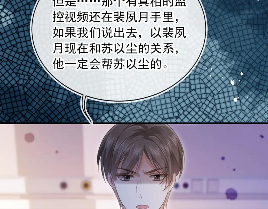 白月光他爱上替身了？！ 第70话 新的阴谋 第68页