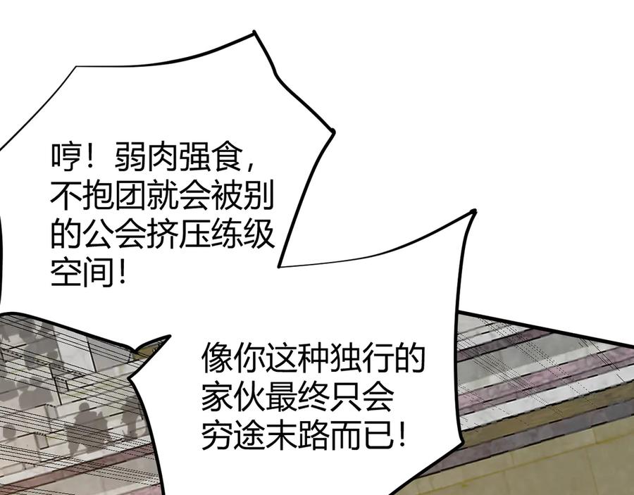 网游：因为太浪，我成了全服公敌！ 第74话 一江寒水败局已定？ 第51页
