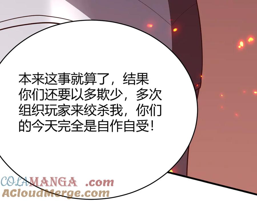 网游：因为太浪，我成了全服公敌！ 第74话 一江寒水败局已定？ 第49页