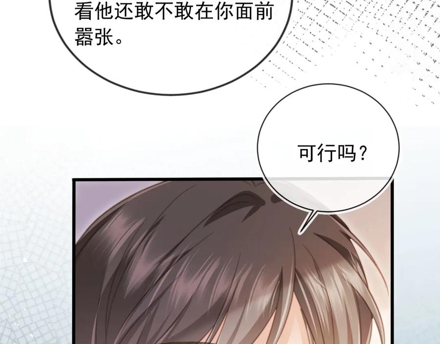 白月光他爱上替身了？！ 第70话 新的阴谋 第66页
