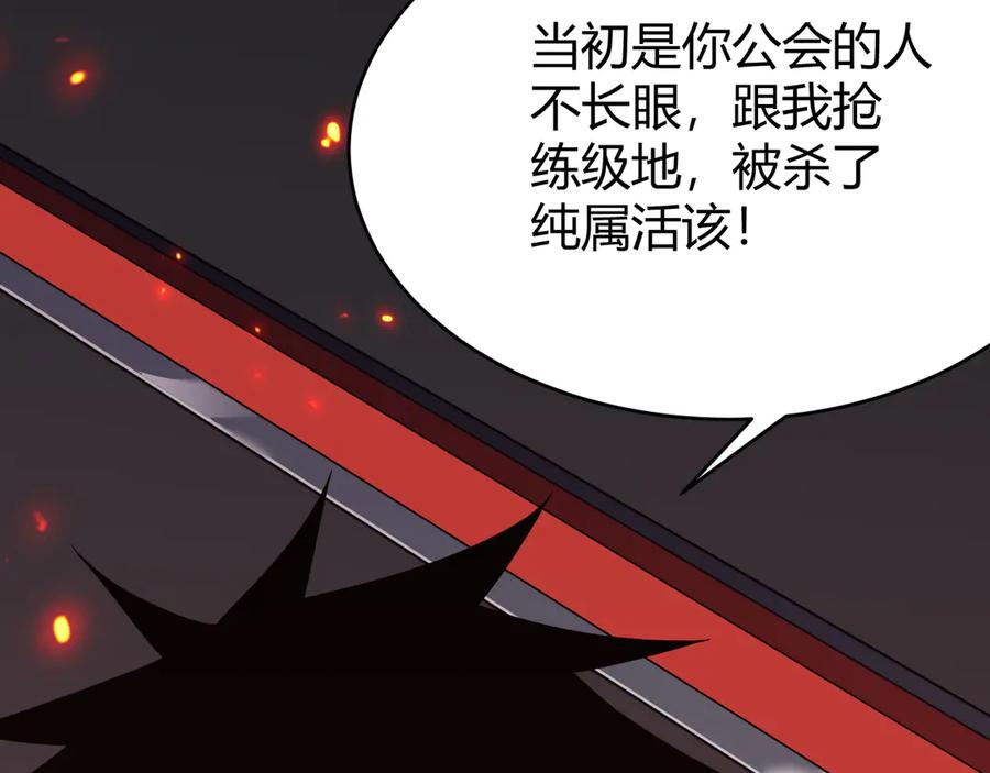 网游：因为太浪，我成了全服公敌！ 第74话 一江寒水败局已定？ 第46页