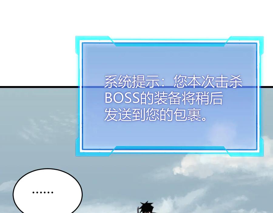网游：因为太浪，我成了全服公敌！ 第79话 主角团团灭？ 第63页