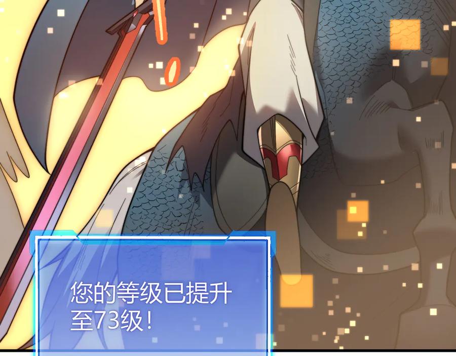 网游：因为太浪，我成了全服公敌！ 第79话 主角团团灭？ 第22页