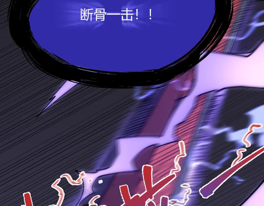 网游：因为太浪，我成了全服公敌！ 第79话 主角团团灭？ 第36页