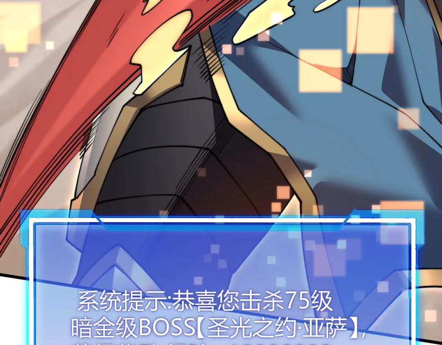 网游：因为太浪，我成了全服公敌！ 第79话 主角团团灭？ 第60页