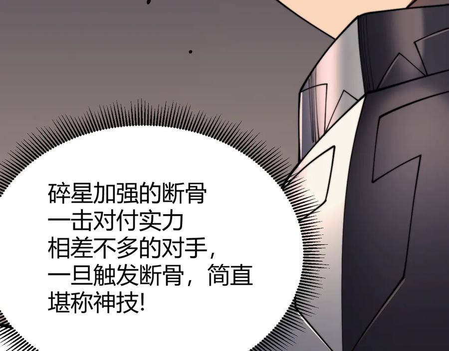 网游：因为太浪，我成了全服公敌！ 第79话 主角团团灭？ 第50页