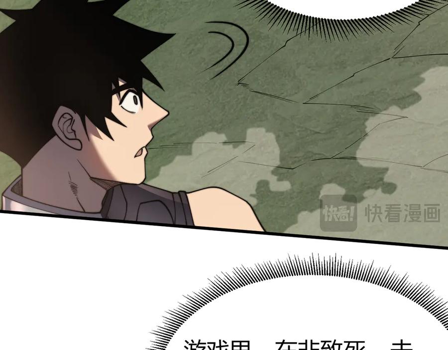 网游：因为太浪，我成了全服公敌！ 第79话 主角团团灭？ 第48页
