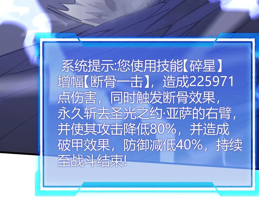 网游：因为太浪，我成了全服公敌！ 第79话 主角团团灭？ 第42页