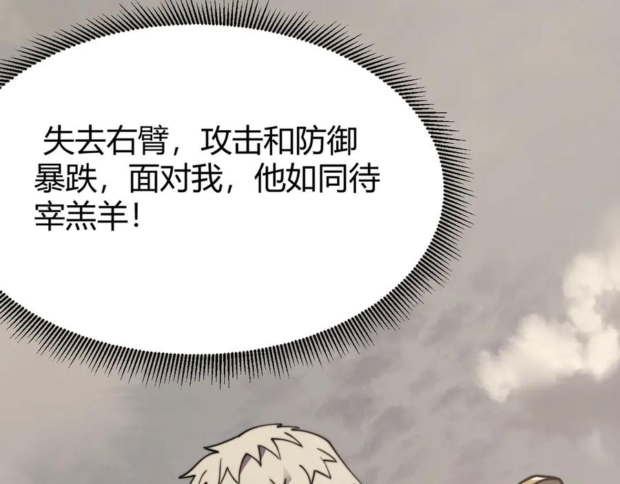 网游：因为太浪，我成了全服公敌！ 第79话 主角团团灭？ 第52页