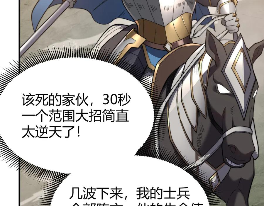 网游：因为太浪，我成了全服公敌！ 第79话 主角团团灭？ 第24页