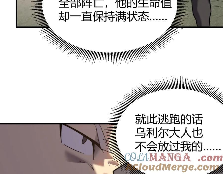 网游：因为太浪，我成了全服公敌！ 第79话 主角团团灭？ 第25页