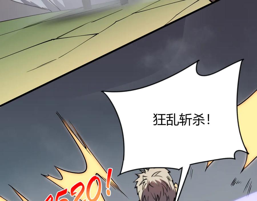 网游：因为太浪，我成了全服公敌！ 第79话 主角团团灭？ 第55页