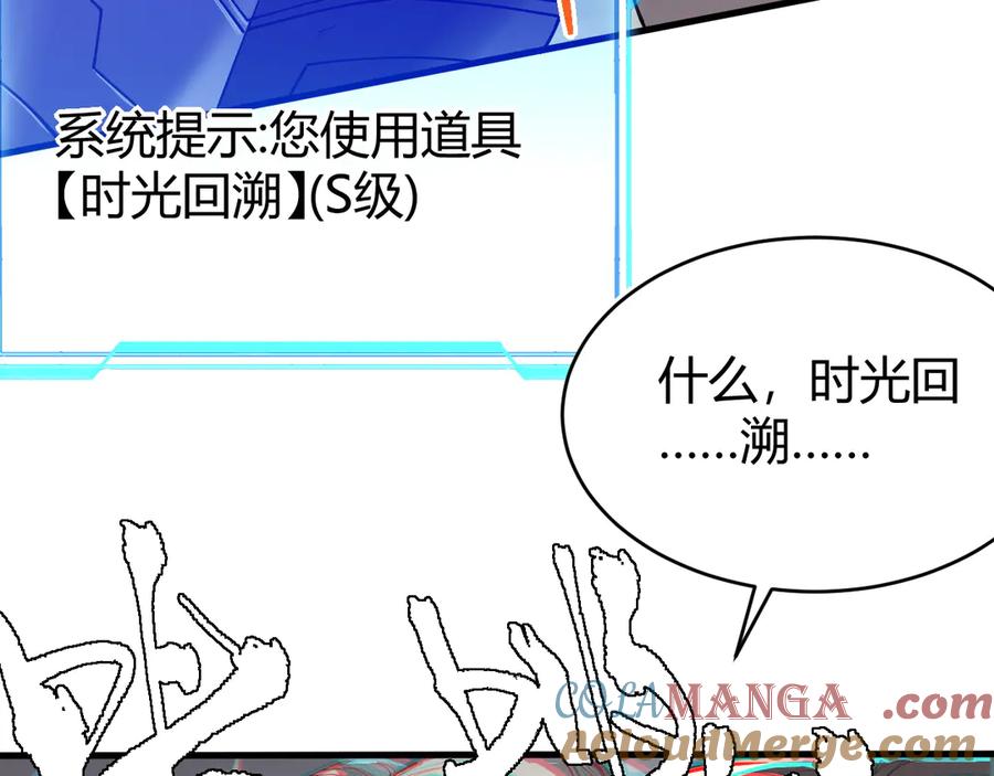 网游：因为太浪，我成了全服公敌！ 第80话 生死契约！ 第9页