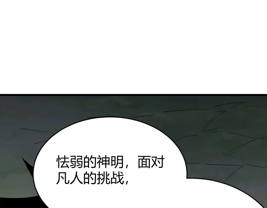 网游：因为太浪，我成了全服公敌！ 第80话 生死契约！ 第40页