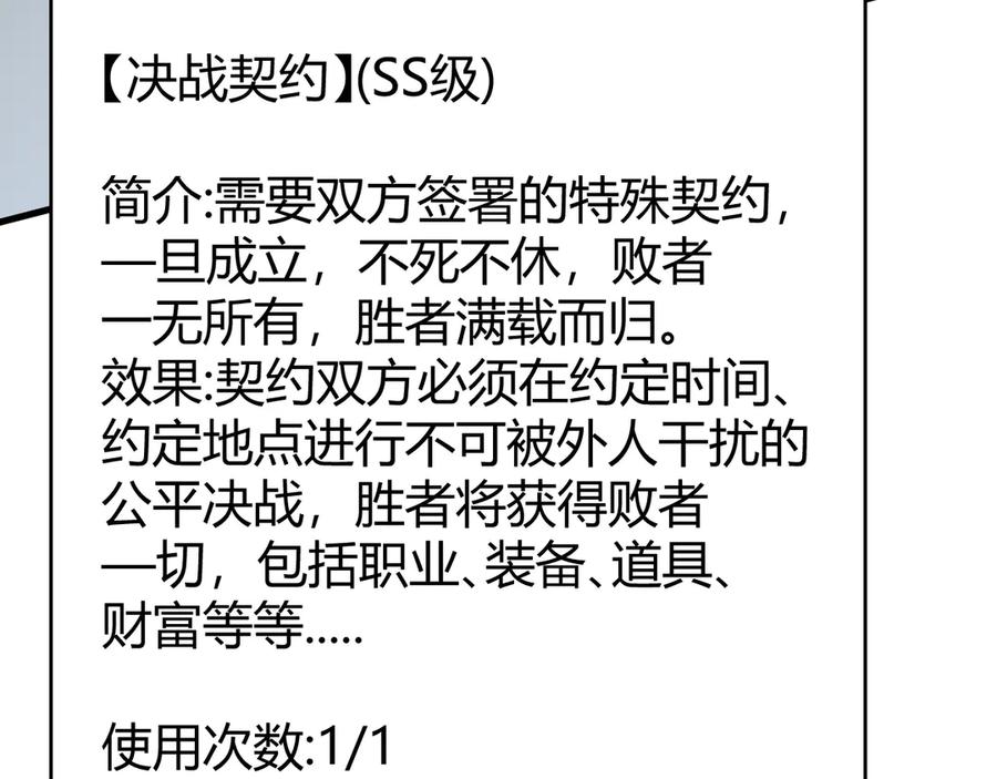 网游：因为太浪，我成了全服公敌！ 第80话 生死契约！ 第30页