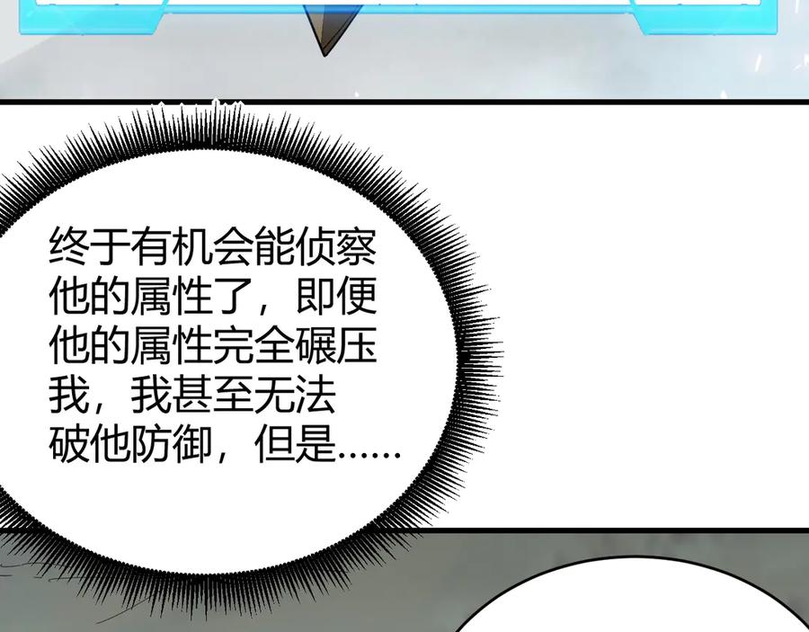 网游：因为太浪，我成了全服公敌！ 第80话 生死契约！ 第36页