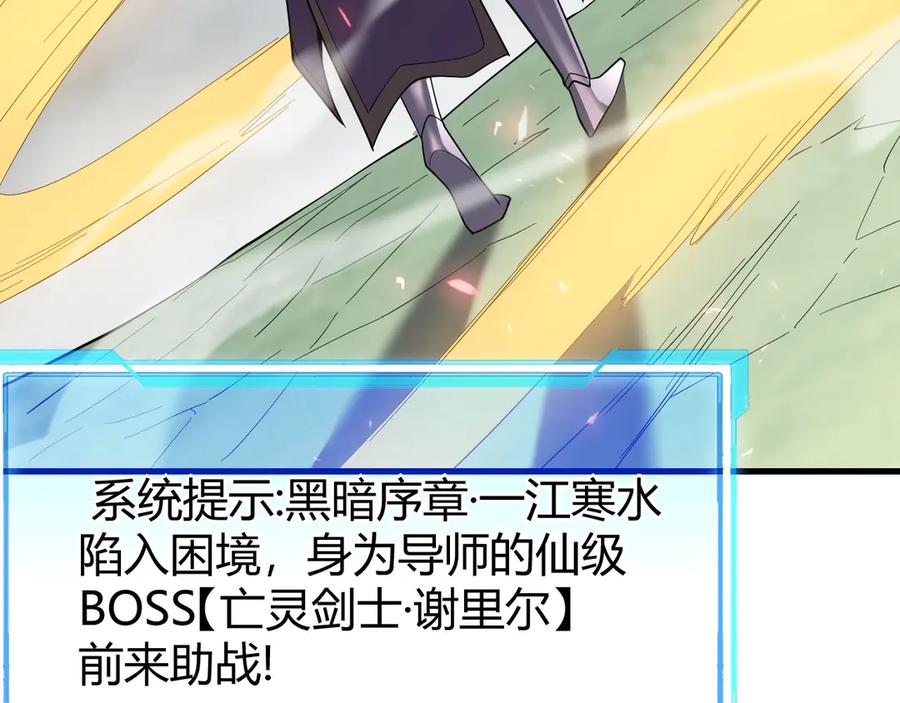 网游：因为太浪，我成了全服公敌！ 第80话 生死契约！ 第60页
