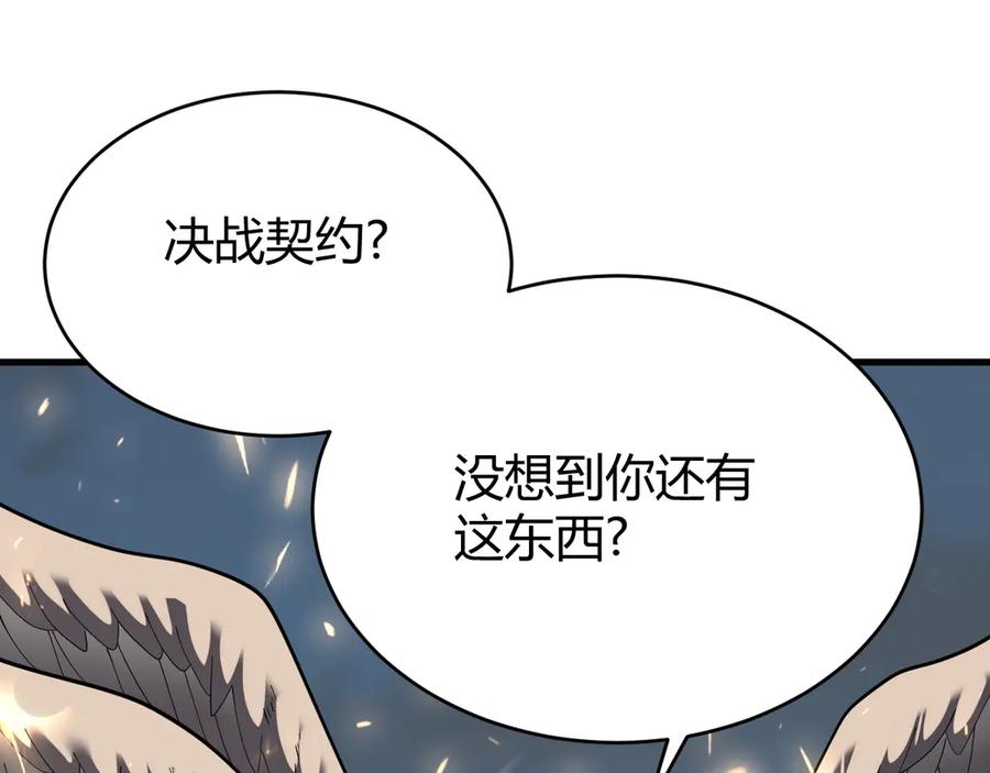 网游：因为太浪，我成了全服公敌！ 第80话 生死契约！ 第32页