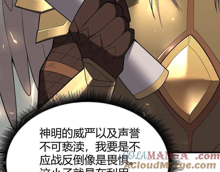 网游：因为太浪，我成了全服公敌！ 第80话 生死契约！ 第45页