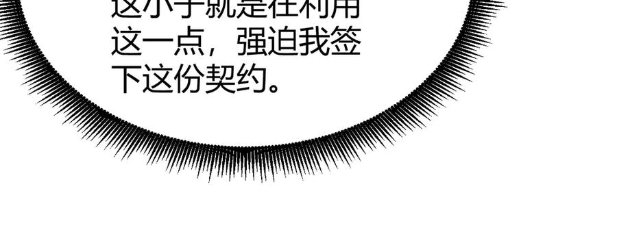 网游：因为太浪，我成了全服公敌！ 第80话 生死契约！ 第46页