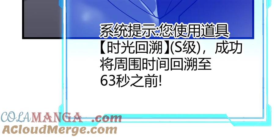 网游：因为太浪，我成了全服公敌！ 第80话 生死契约！ 第17页